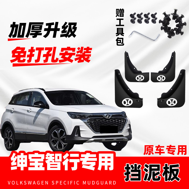 原装北汽绅宝智行专用挡泥板2018-19款智行汽车前后挡泥皮遮泥瓦