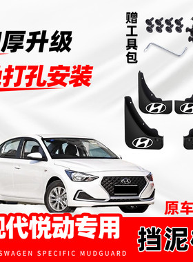 北京现代悦动汽车专用挡泥板原车改装前后轮装饰配件防冻挡皮原装