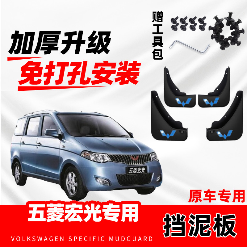 五菱宏光挡泥板原装专用2009-10-11-12-13-14-15款25EV配件挡水皮