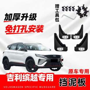 适用于吉利缤越挡泥板汽车专用2025款原厂改装前后轮20款运动版