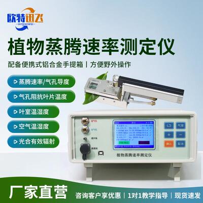 植物蒸腾速率测定仪叶片温度蒸腾作用检测仪气孔导度植物气孔计