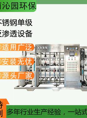 级反渗透设备不锈钢工业净水设备养殖场地下水过滤制水设备