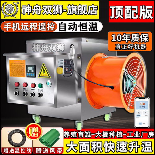 电暖风机养殖场育雏工业热风炉大棚专用升温取暖设备厂房取暖器