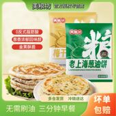 美粮坊葱油饼老上海风味早餐半成品手抓饼皮原味商家用速食家庭装