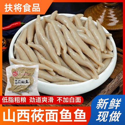 山西莜面鱼鱼山西特产低脂粗粮莜面条疙瘩餐饮饭店主食