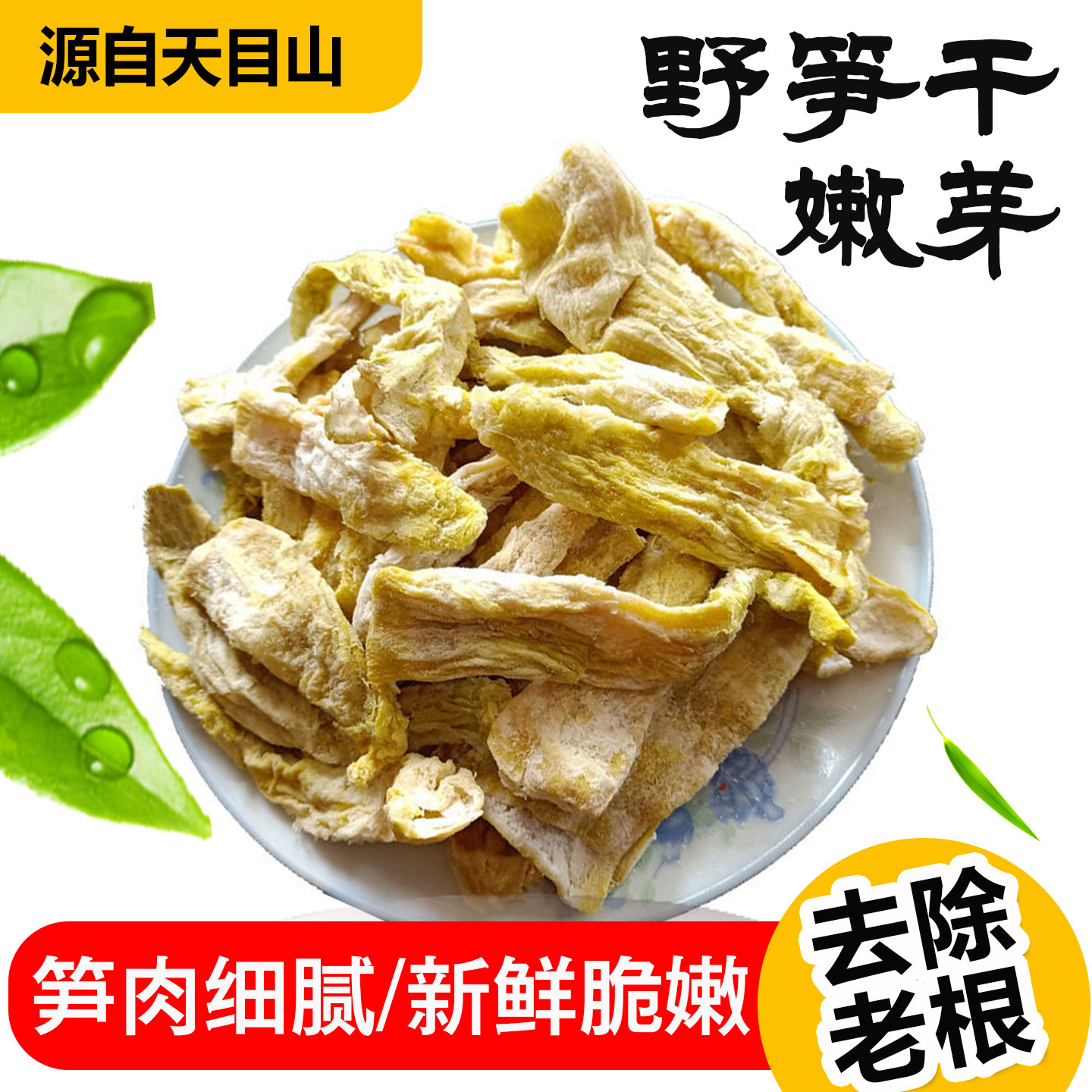 天目野笋干嫩头高山野采野笋干野生笋嫩芽笋干嫩头炒菜煲汤干货