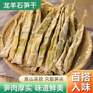 笋干干货特产笋干龙羊石笋干野笋干小笋干杭州特产笋干食材干货