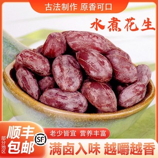 水煮花生米熟五香多味卤味煮花生晒干花生仁下酒菜点心小零食