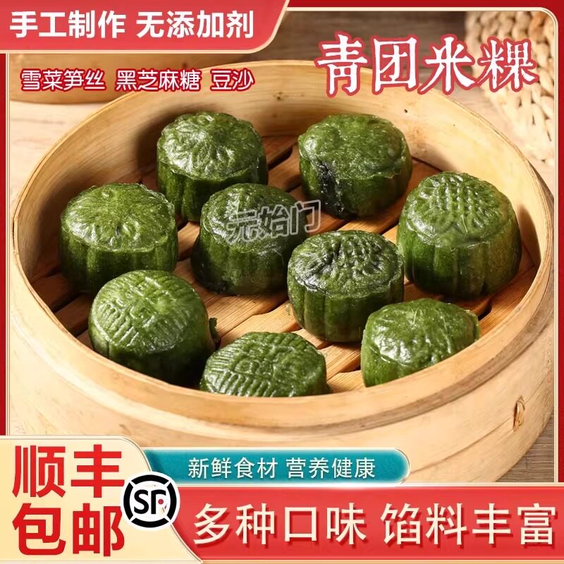 杭州特产手工清明青团米粿清明特产艾叶青团子传统艾米果糯米糍粑