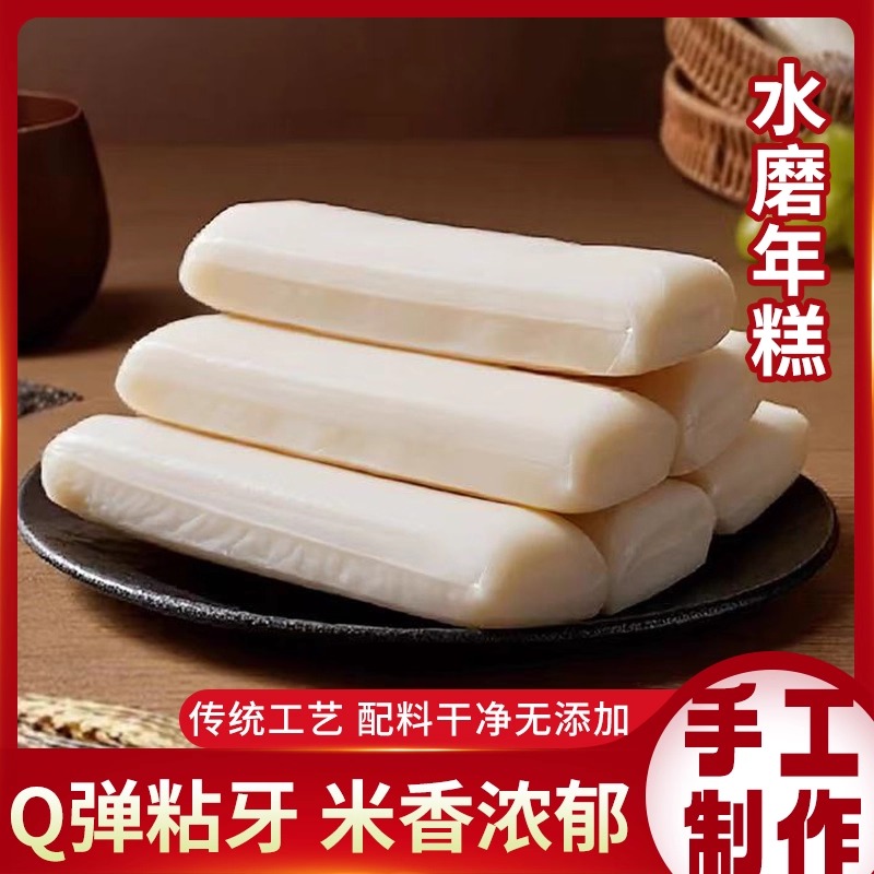水磨年糕条手工年糕条年糕片年糕条临安年糕糯叽叽美食早餐点心