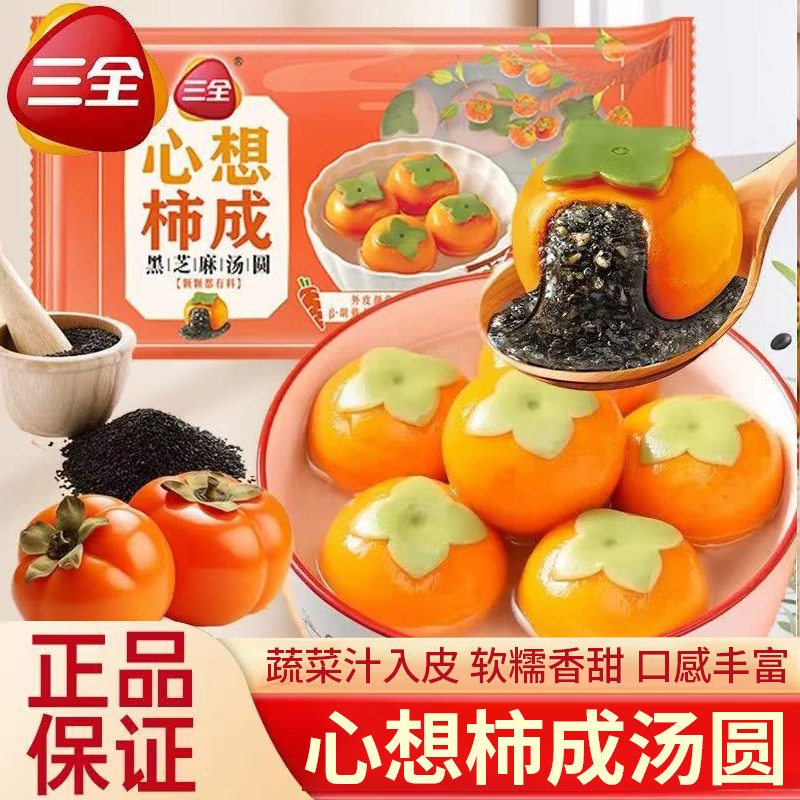 三全心想柿成汤圆黑芝麻汤圆蔬菜汁入皮软糯香甜速冻汤圆,粮油调味/速食/干货/烘焙,汤圆/元宵,淘宝优惠券,粉丝福利购,淘宝优惠卷