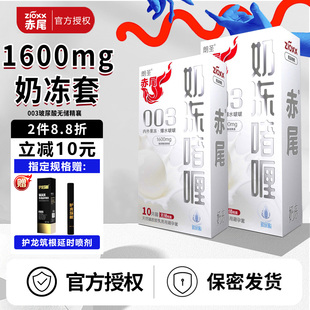 赤尾避孕套玻尿酸奶冻啫喱1600mg超薄裸入男用安全套003正品bytt