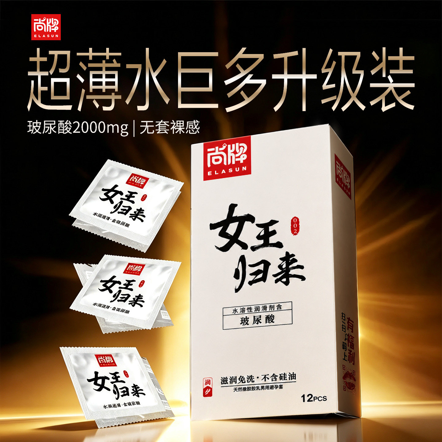 尚牌女王归来玻尿酸避孕套超薄裸入安全套官方旗舰店正品男用套套