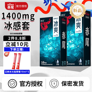 赤尾玻尿酸冰感****套超薄裸入男用****003官方旗舰店正品 无储