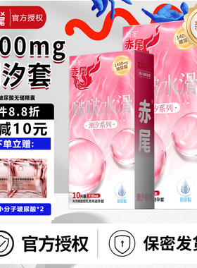 赤尾潮汐避孕套玻尿酸超薄裸入男用安全套无储官方正品旗舰店tt