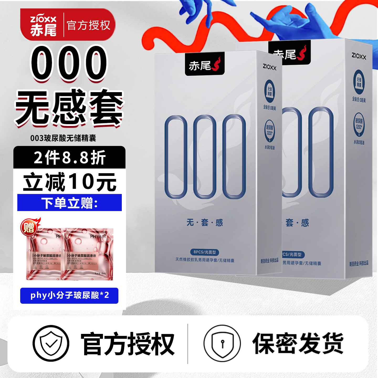 【薄度NO1】赤尾旗下最薄-药企制造铂金无储精囊正品t