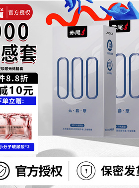 【000无感套】赤尾避孕套玻尿酸超薄裸入男用安全套官方旗舰店byt