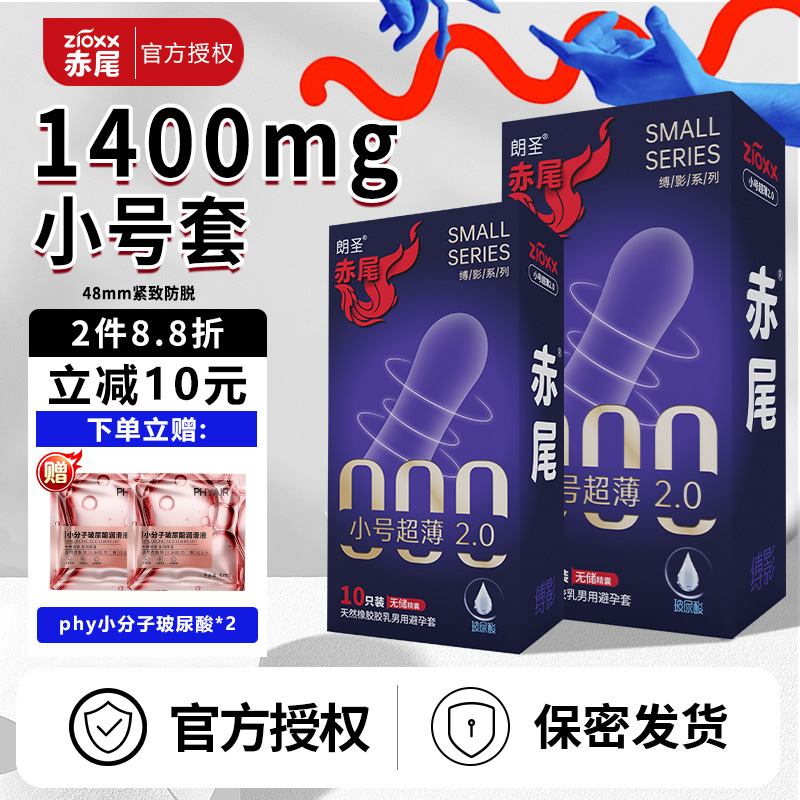 【小号防脱落】48mm紧致套1400mg玻尿酸bytt套套