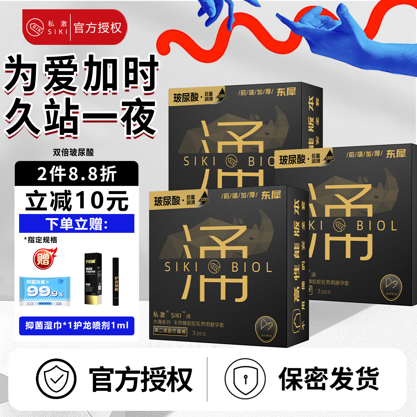SIKI私激延时套东犀涌超薄裸入热感加厚型男用bytt