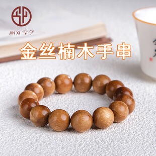 今夕金丝楠木手串四川金丝楠小叶桢楠水波纹黄料佛珠文玩男女手錬