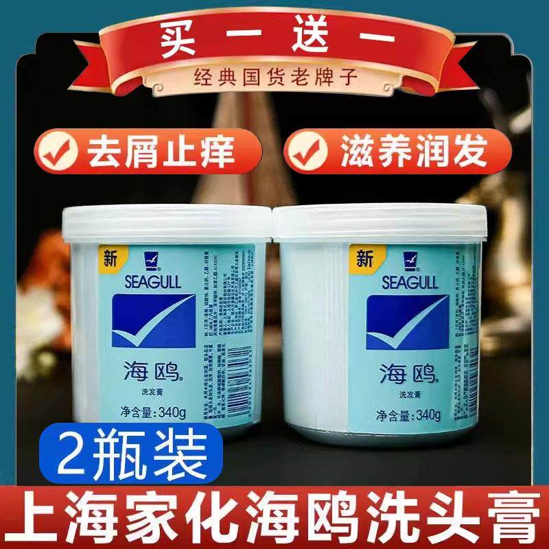 海鸥洗发膏去屑止痒控油蓬松男士女洗发水欧洗头膏官方正品旗艦店