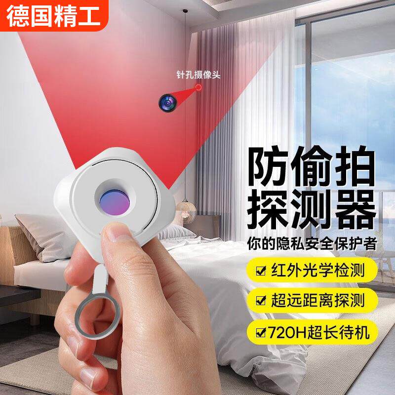 德国摄像头智能探测仪红外线酒店防偷摄防窥神器防偷拍监控检测器