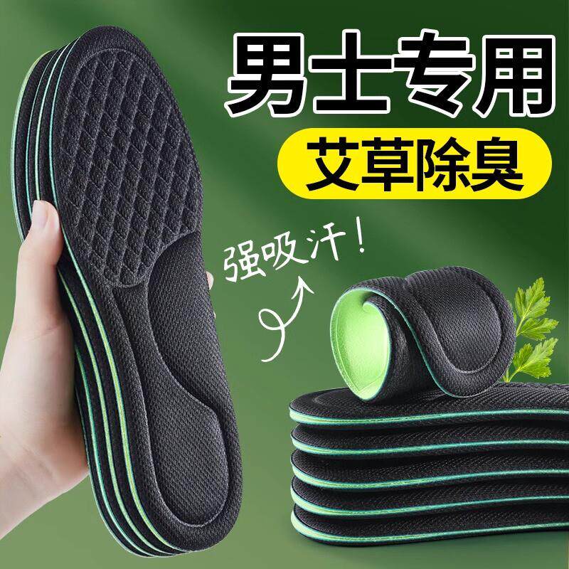 男士专用艾草除臭鞋垫男款抗菌吸汗防臭透气汗脚留香运动皮鞋42码