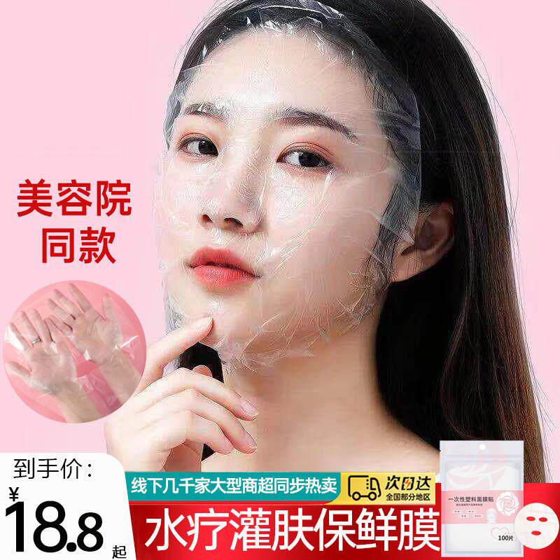 一次性保鲜膜面膜贴纸美容院水疗专用超薄面部塑料脸部罩手膜足膜