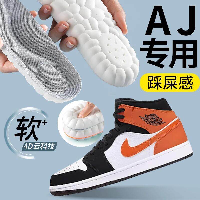 aj运动鞋垫男士踩屎感软久站超软减震加厚增高aj1适用女吸汗防臭