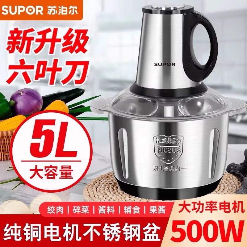 苏泊尔绞肉机家用2025新款多功能不锈钢电动和面料理机大容量5升
