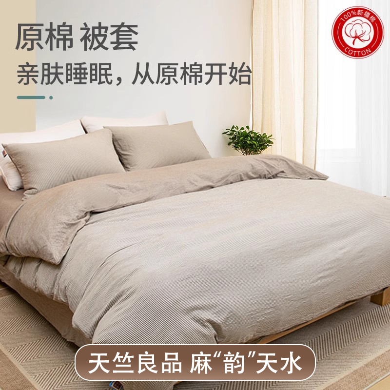 天竺良品原棉单件被套纯棉被罩全棉单独220x240单件双人a类