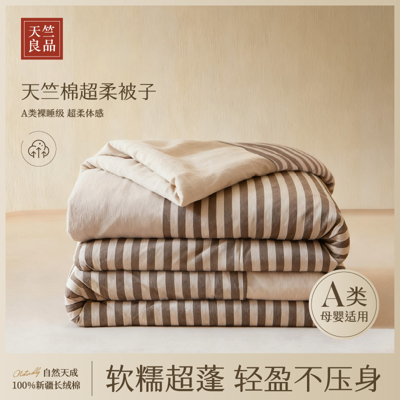 天竺良品天竺棉春秋夏凉被