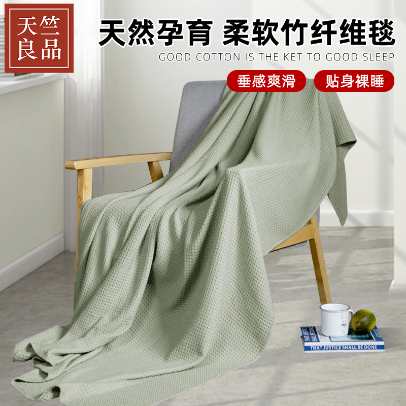 天竺良品竹纤维华夫格家居毯简约午睡毯单人绗缝透气夏季LR0001