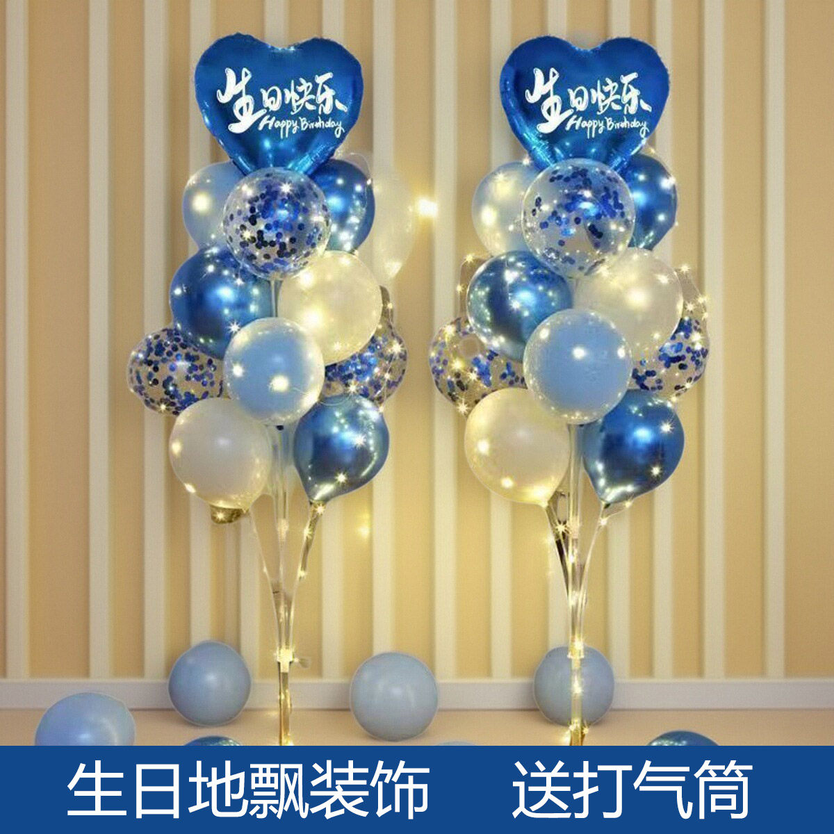 发光地飘儿童宝宝生日快乐桌飘装饰场景布置立柱气球支架男孩女孩