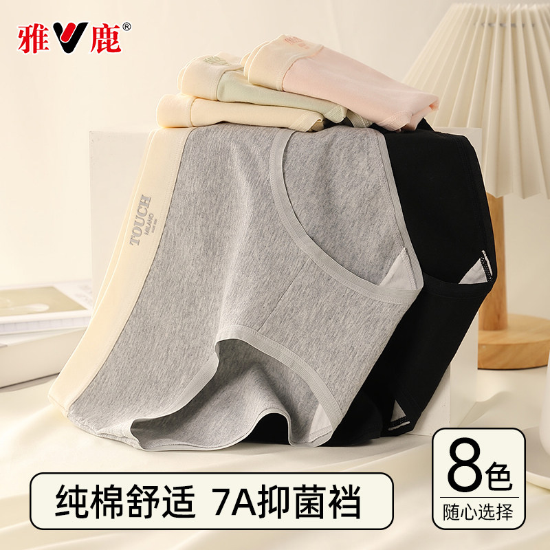 雅鹿女士纯棉三角裤7A级抑菌短裤日系2025新款不夹臀女生内裤底裤,女士内衣/男士内衣/家居服,女三角裤,淘宝优惠券,粉丝福利购,淘宝优惠卷