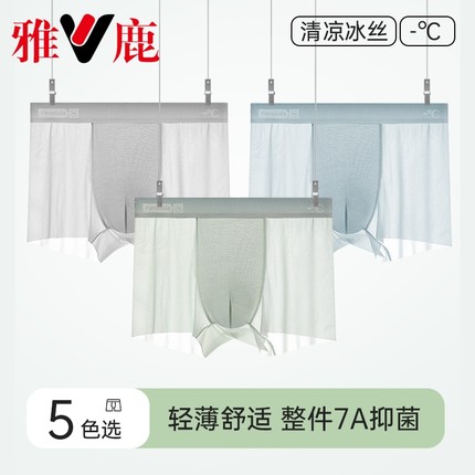 雅鹿桑蚕丝7A抑菌内裤男生青少年四角裤夏季轻薄裸感速干男士短裤