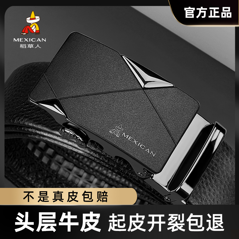 稻草人皮带男真皮正品高档品牌2024新款男士腰带头层牛皮自动扣