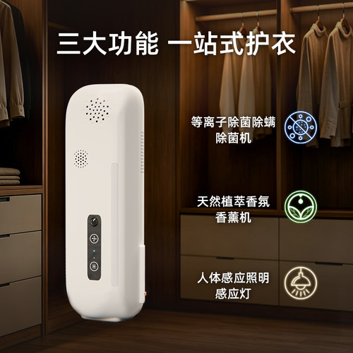 浦尔乐智能衣物除菌护理机