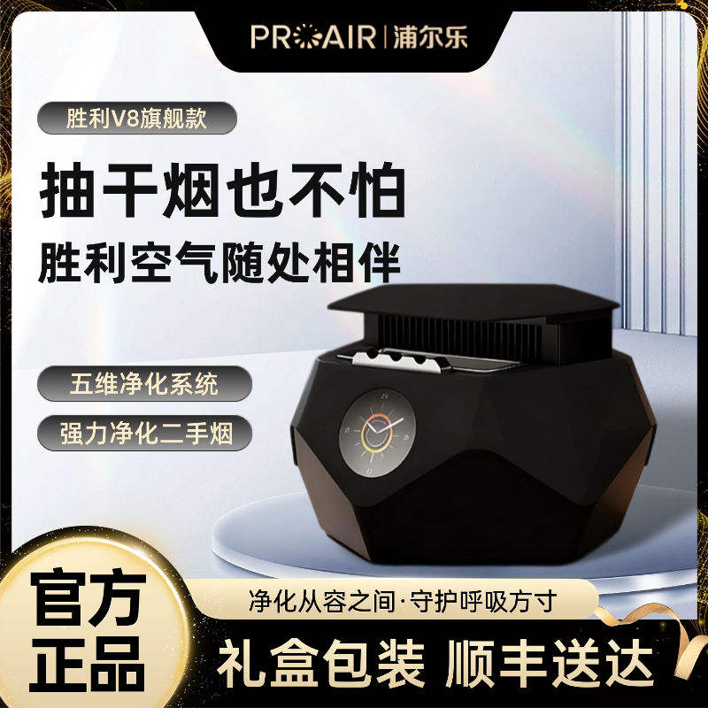 浦尔乐官方正品胜利V8智能烟灰净化器五维净化系统防飞灰净化空气