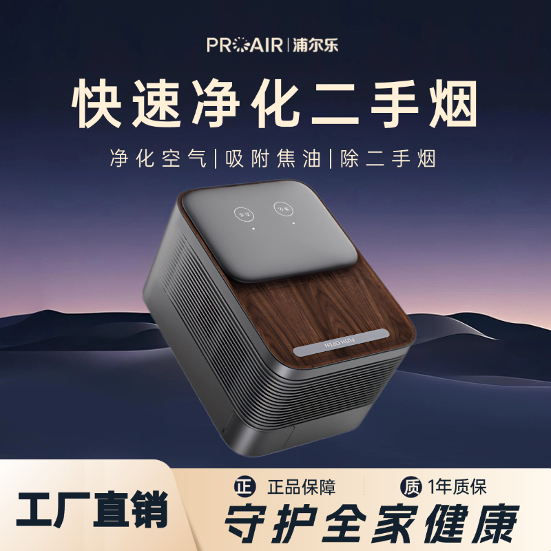 浦尔乐智能烟灰缸净化器防飞灰自动灭烟除味家用创意礼物高端大气