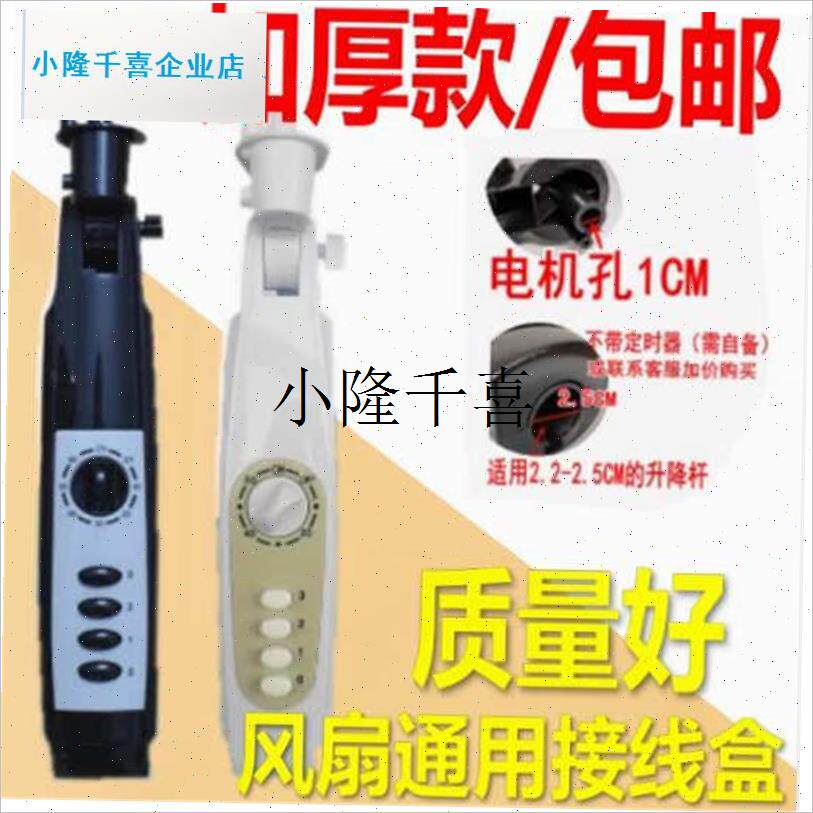 包邮电风扇配件落地扇接线盒外壳开关箱风扇箱体扇X塑件扇体接线l