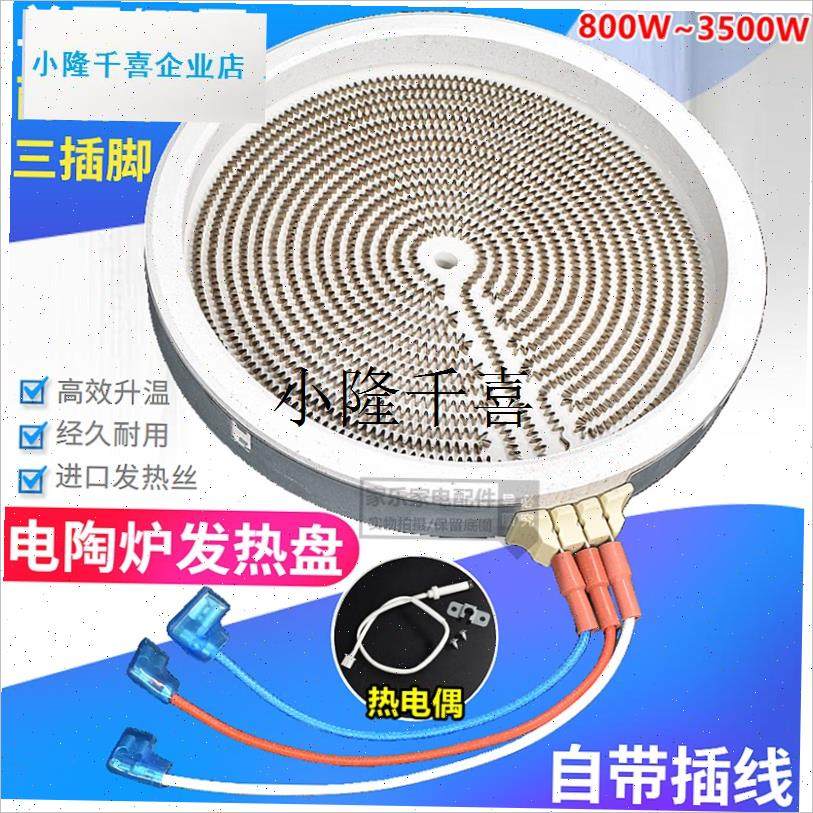 18/20dcm2200w电陶炉电磁炉煮茶炉发热盘加热盘炉盘炉芯加热电热l