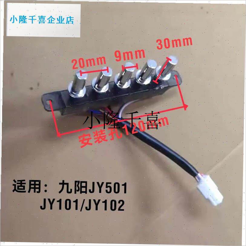 适用九阳油烟机开关配件CrXW-218-JY501开关按钮五键三速琴键按l