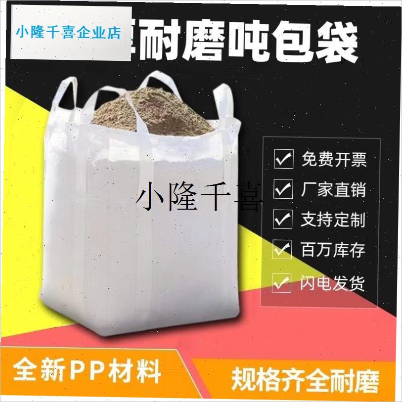 吨袋1吨2吨吨包吨包袋耐磨集A装袋太空袋吨位顿袋吊袋吊装袋加厚l