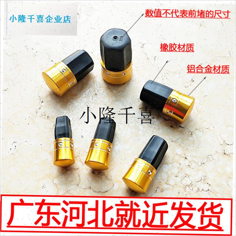 鱼竿前堵金色7~37mm鱼杆堵头塞竿堵I铝合金橡胶手竿前堵渔具包邮l