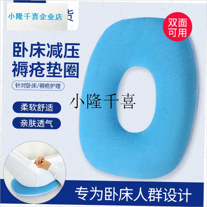 卧床老人褥疮垫病人防压防疮垫圈尾骨臀部屁垫坐垫瘫Y痪专用护理l