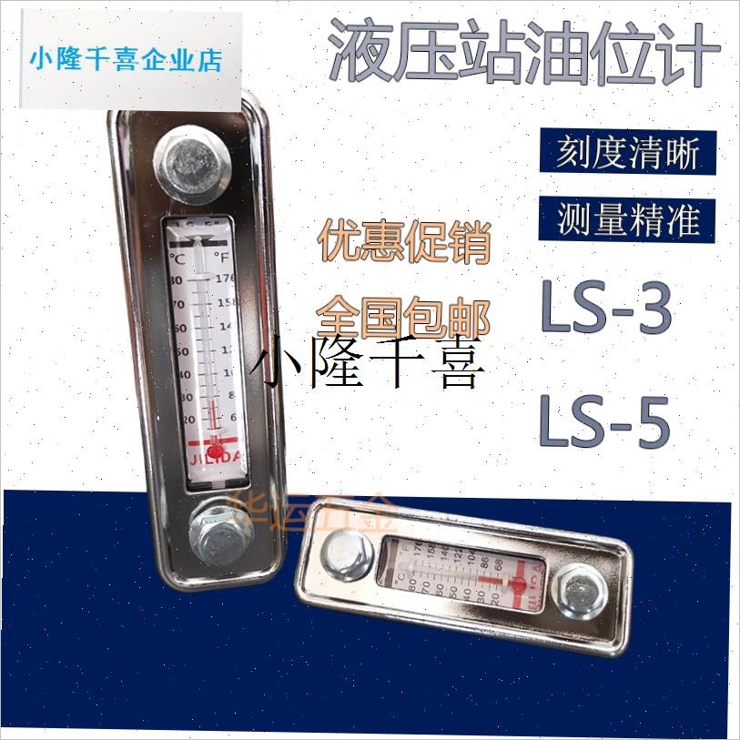 液位计油箱油尺LS-3油位计YWZ铝合金液压站油R标XYW水位计油镜l