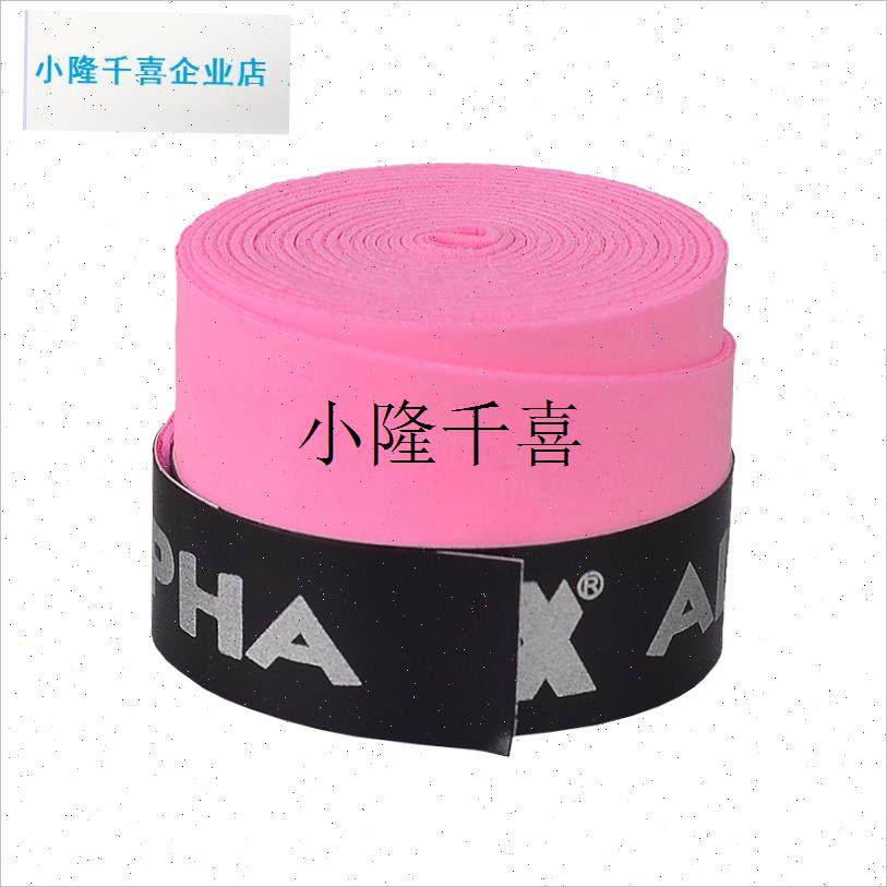 ALPHA阿尔法吸汗带网t羽毛球拍磨砂干性亮面粘性防滑鱼竿握把手l