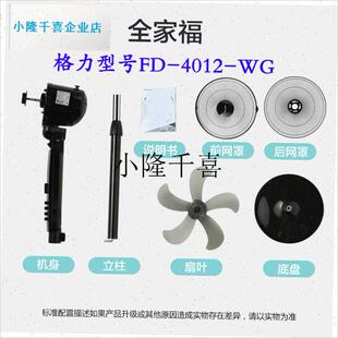 格力电风扇底座落地扇配件4010A立式电扇风叶 接线盒 立柱螺母螺l