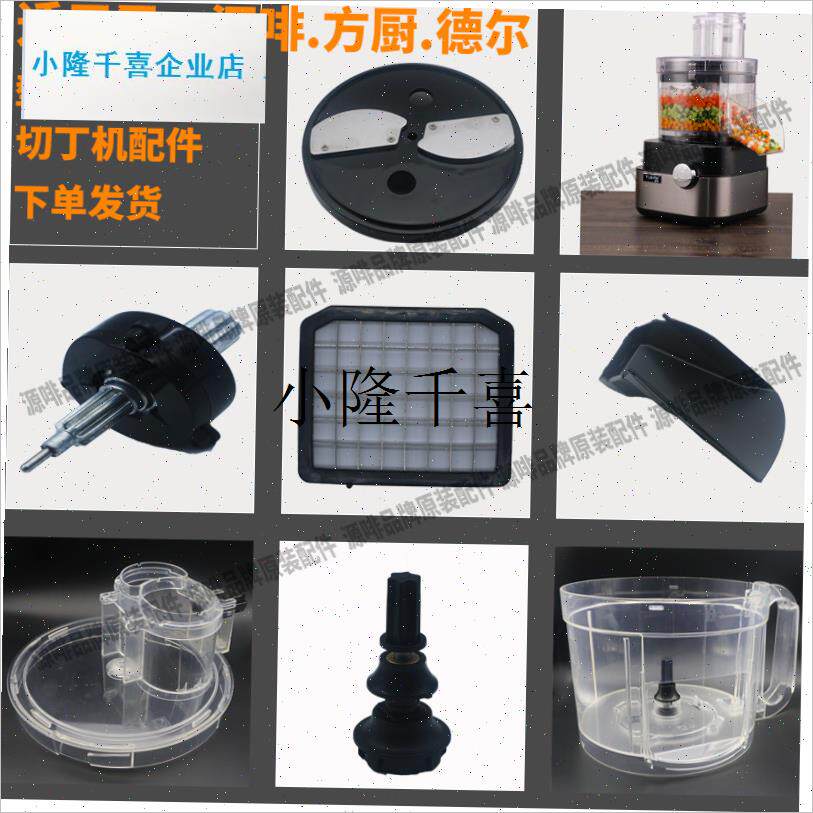 源啡切丁机配件德尔DE4119切菜机萝H卜土豆切片切丝机方厨网格刀l